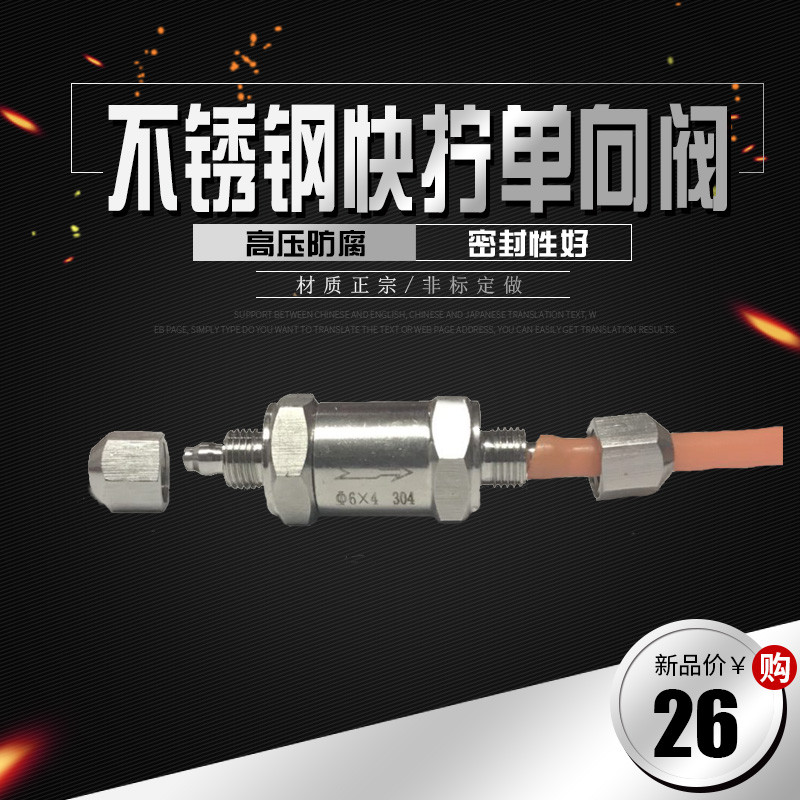 304不锈钢快拧单向阀气管软管止回阀逆止阀PU管四氟管尼龙管6 810