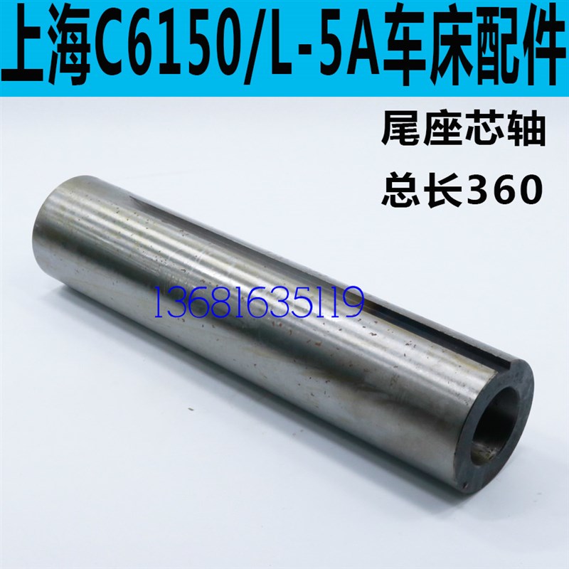 上海第二机床C6150车床尾座主轴C6250车床尾座主轴L-5A尾座主轴