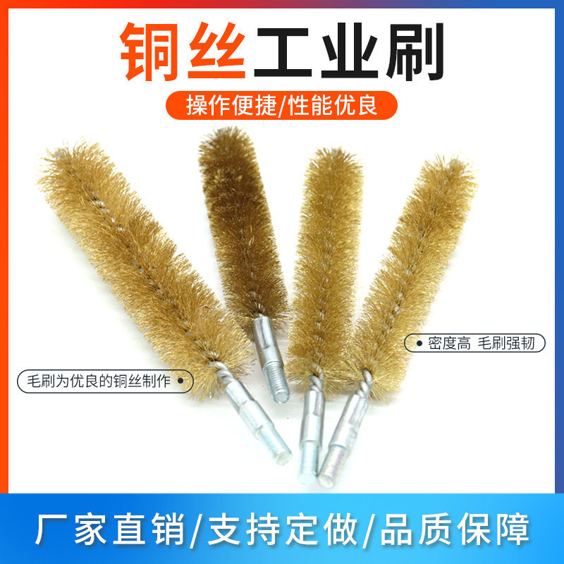 铜丝管道刷冷凝器清洗毛刷不锈钢丝管子刷除锈去毛刺带螺纹内孔刷