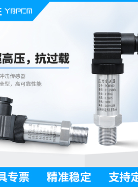 PCM300 160MPa 200MPa 250MPa 400MPa高压耐冲击压力变送器传感器