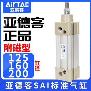 AirTac亚德客标准气缸SAI125 200X25X50X75X100X125X150X175S 160