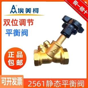 埃美柯黄铜双位调节平衡阀SP15F 静态平衡阀数字调节阀门2561 16T