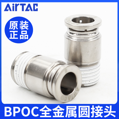 亚德客全金属圆螺纹直通耐高温接头BPOC4/6/8/10/12-M5-01-02-3-4