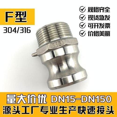 304不锈钢快速接头316F型丝扣快接阳端外牙螺纹快接焊接快装接头