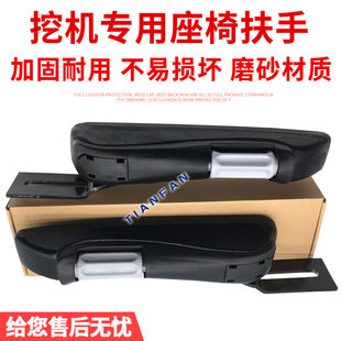 195 三一挖掘机配件SY55 135 215座椅扶手神钢卡特副手箱架