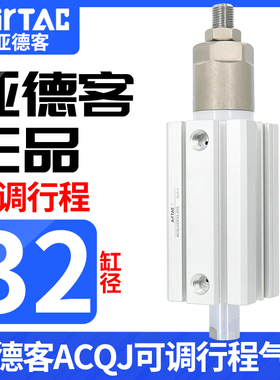 亚德客acq可调行程薄型气缸ACQJ32*10/20/25/30/35/40/45/50/70S