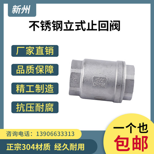 201/304不锈钢立式止回阀H12W-16P丝扣逆止阀门内丝螺纹单向阀4分