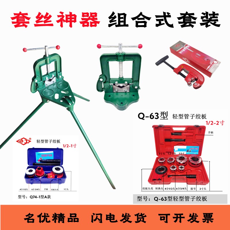 架式套丝机套餐小型消防镀锌水管螺纹绞丝工具手动管子轻型绞板