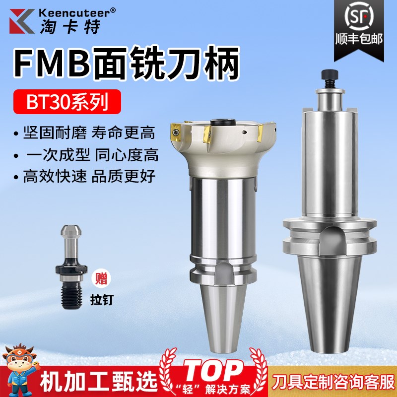平面型数控刀柄BT30-FMB32-45L加工中心车床铣刀盘连接杆CNC刀具