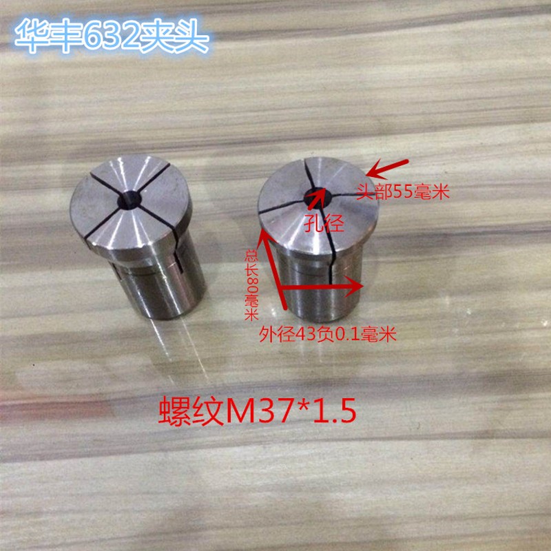 热销华丰632通孔夹头《没淬火》锻打加工通孔5mm-30mm量大价格优
