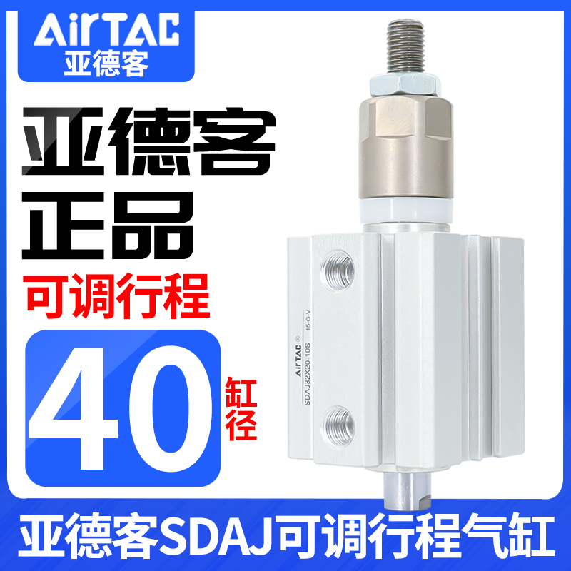 亚德客SDAJ可调行程薄型气缸SDAJ40*10/20/25/30/35/40/45/50/70