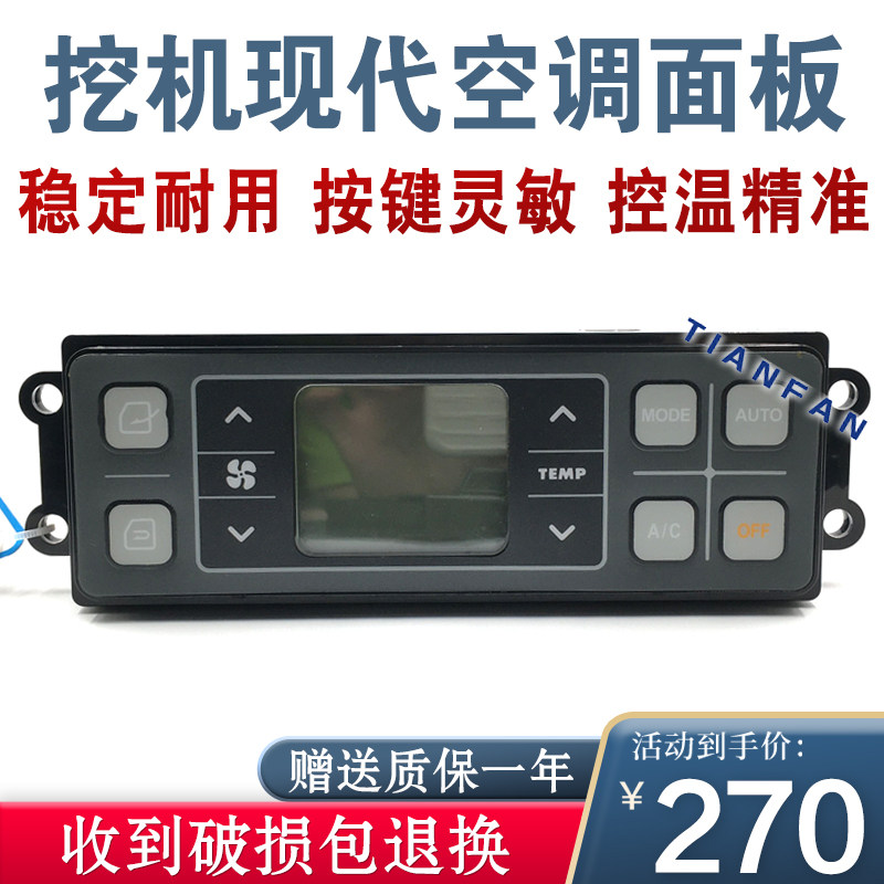 适用於现代R150/215/225/305-9空调控制器空调面板开关挖土机配件