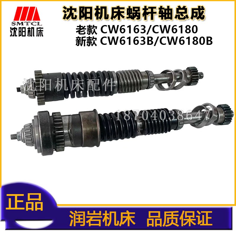 沈阳机床CW6163CW6180CW6163BCW6180B蜗杆轴总成超越离合器轴总成