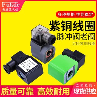 DMF电磁脉冲阀CY123线圈N282除尘配件24V Nr.0200 220V电磁阀Best