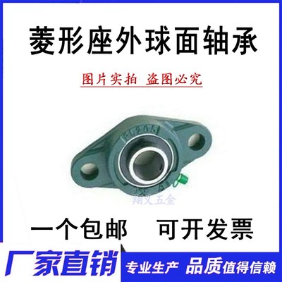 FL外球面轴承带座菱形座 UCFL204 203 205 206 207 208 209 210