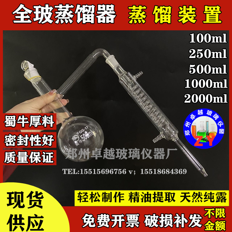 全玻蒸馏水装置圆底烧瓶500 1000ml 全玻蒸馏器花瓣提纯精油提炼