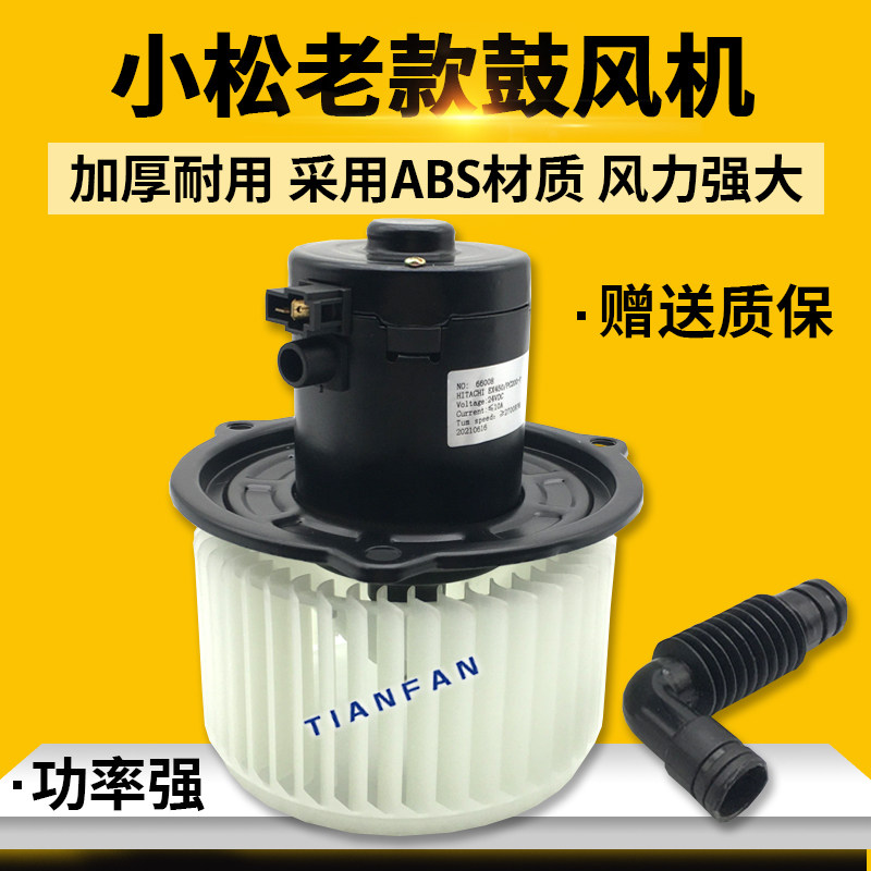 适用于挖掘机小松PC200 210 220 350-7老款暖风电机 空调鼓风机优