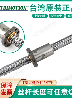 台湾TBI精密滚珠丝杆螺母SFU/SFNU1610 3210 2510 2005 4010 丝杠