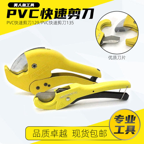 管子割刀pvc管剪刀ppr管快速切割刀管剪切割钳线管水管切割神器