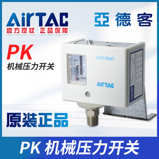 PK506 PK503 PK510 亚德客气动气压空压机气泵压力开关控制器 原装