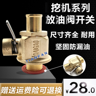 挖土机配件 小松放油螺丝开关 神钢卡特现代日立机油底壳放油阀