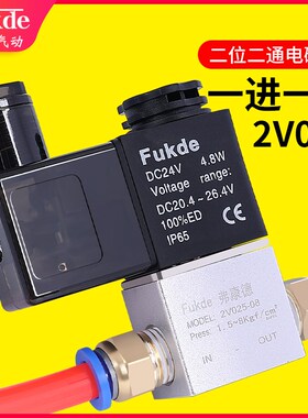 电磁气动阀2V025一08一进一出24V二位二通220V控制阀12V气阀开关