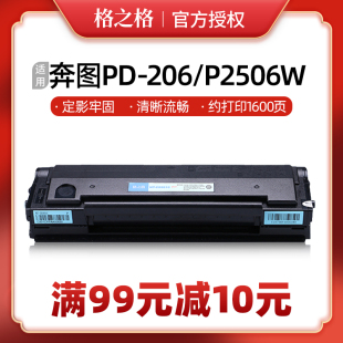M6506 奔图PD M6606N P2506W M6556 NW打印机墨粉盒 206硒鼓