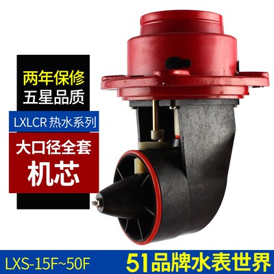 宁波总厂牌耐高温DN50LXLCR-50-200可拆卸螺翼式全套热水表机芯