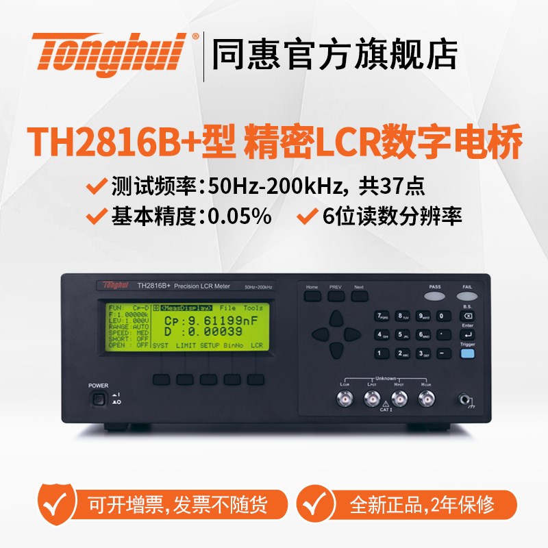 同惠(Tonghui)TH2816A+ TH2816B+TH2816P型LCR数字电桥