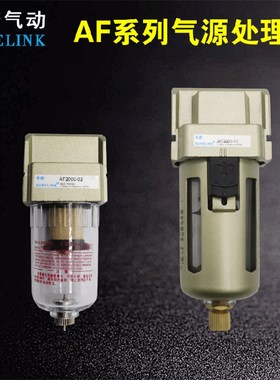 气动空气压机过滤器AF2000-02 AF3000-03 AF4000-04/06 AF5000-10