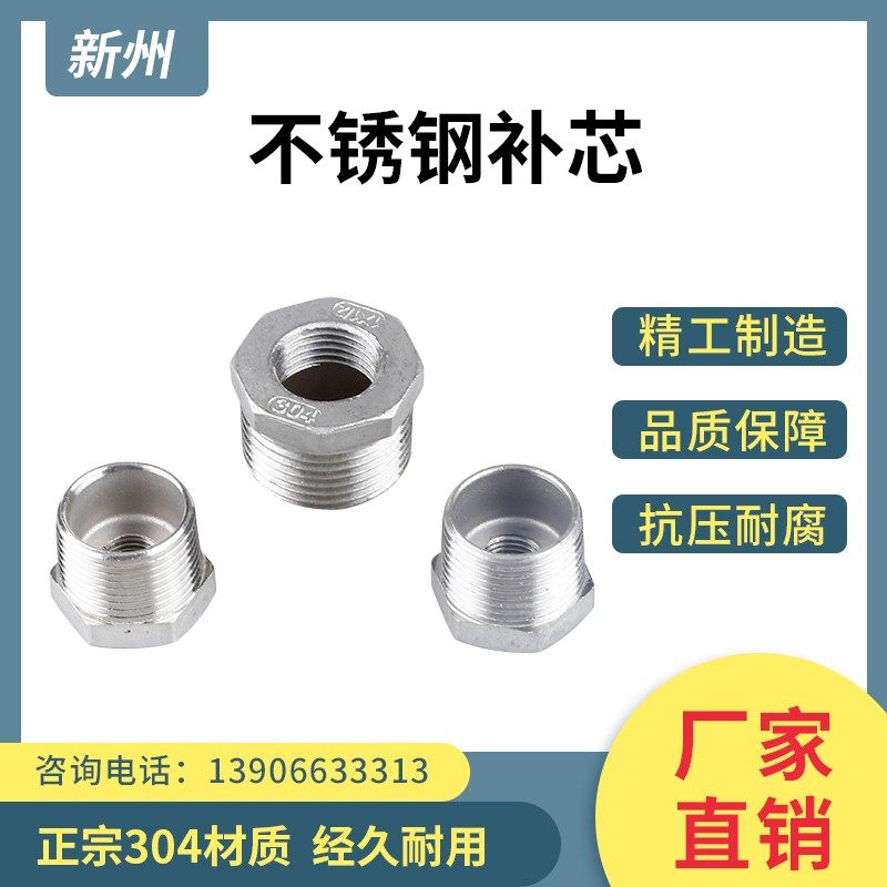 304不锈钢补芯内外丝变径丝扣接头螺纹异径转换头补心4分6分1寸32,农用物资,苗木固定器/支撑器,淘宝优惠券,粉丝福利购,淘宝优惠卷