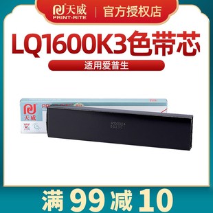 2600K 2170 适用爱普生LQ1600KIII LQ1900K2打印机 1600k3色带