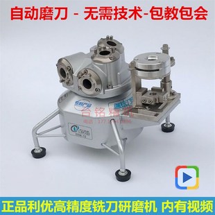 12A ERM 利优精机高精度钨钢端铣刀磨刀机研磨机ERM