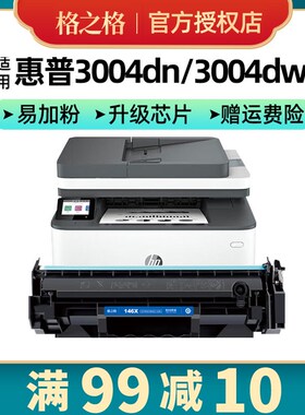 格之格W1460A硒鼓 适用惠普MFP3104fdw 3104fdn Pro3004dw 3004dn