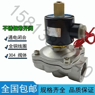 2寸24V 1寸半 304不锈钢常开电磁电阀水阀气阀220V 2分3分4分6分