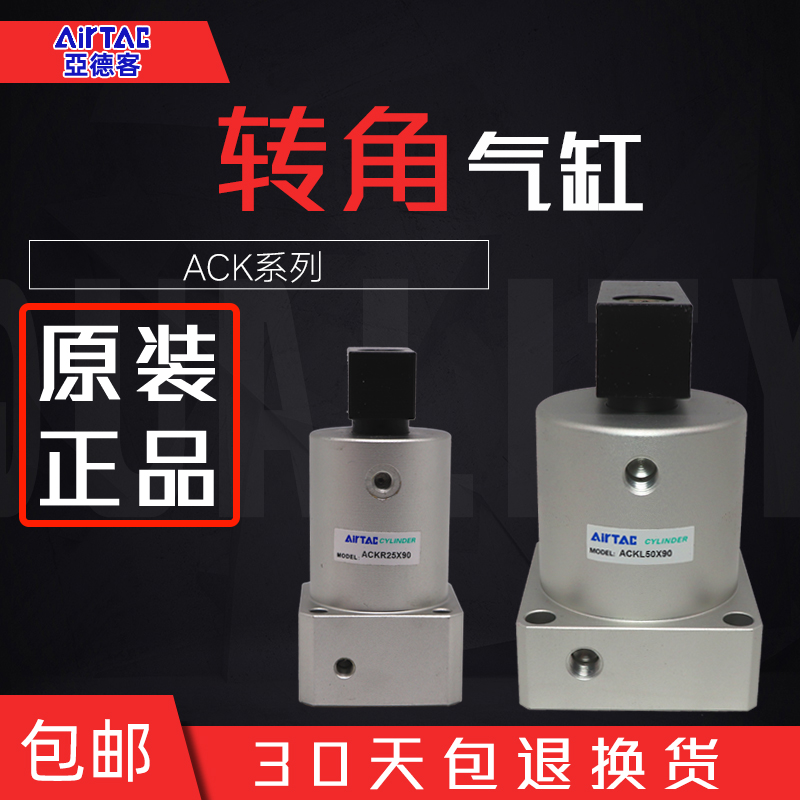亚德客ACK旋转气缸转角下压升降夹紧气缸ACK25/32/40/50*63-90SRC