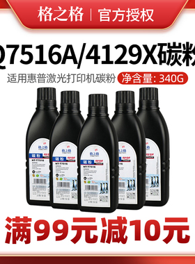 【7516A碳粉】适用惠普4129X 7570A HP5000 5100 HP5200L HP5200