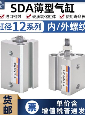 亚德客款气动迷你小方薄型气缸SDA12X10-15X20X25X30*40X45X60-SB