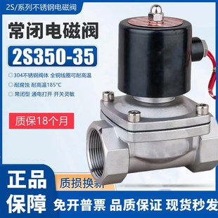 DC24V耐腐蚀高温阀 AC220V 常闭不锈钢304电磁阀水阀气阀2S350