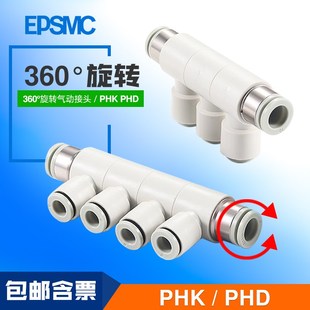 气动可旋转变径五通PHK8 6气管快速直通接头 4快插接头六通PHD10