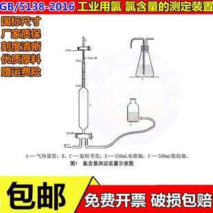 现货 GB5138 置 氯含量测定装 可开票玻璃仪器 2016工业用液氯
