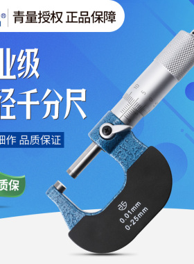 青量外径千分尺高精度0.001旗舰店数显测厚固定座量具配件测量仪