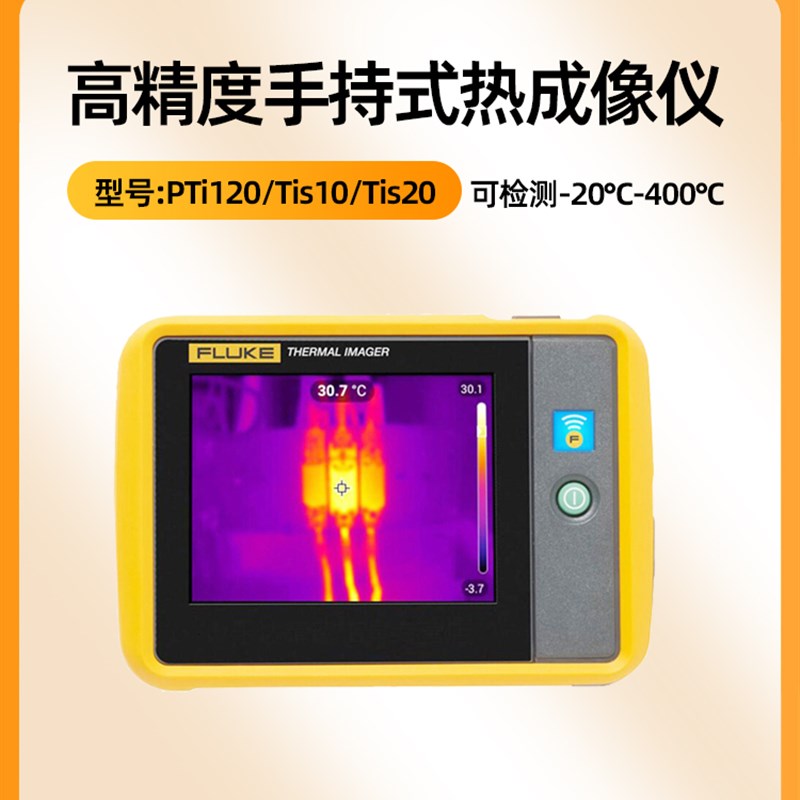 FLUKE福禄克PTi120手持式红外热像仪精度测温仪替代Tis10/Tis20