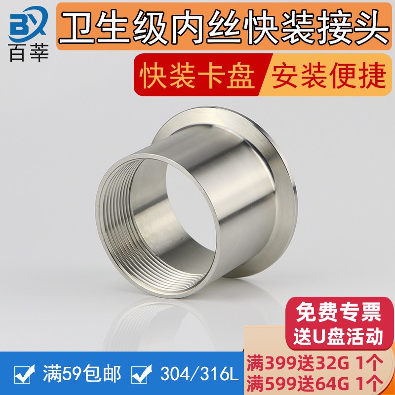 304 316L不锈钢卫生级快装内丝接头内螺纹卡箍接头丝扣卡盘50.5