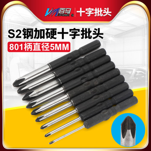 S2加硬钢801十字电批头PH1电动螺丝刀PH2起子头5MM批嘴PH00十字