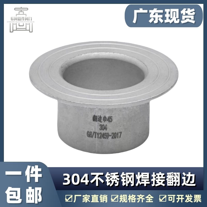 304不锈钢翻边焊接工业对焊环法兰活套冲压管件无缝接头20-630
