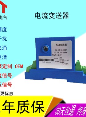 4-20mA 穿孔式单相交流电流变送器 电量变送器电流传感器0.5-150A