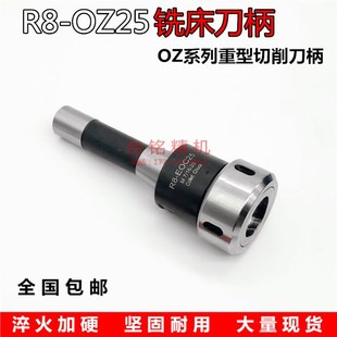 NT40 OZ25刀柄 强力铣床刀柄NT30 重切削刀柄 莫氏刀柄 R8铣刀柄