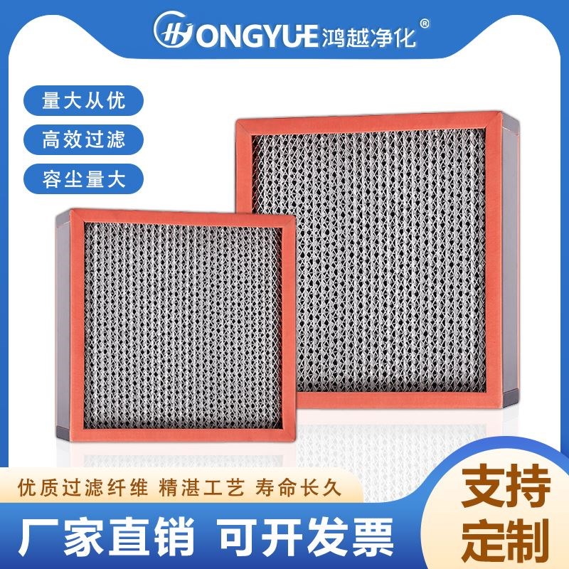 耐高温H13高效过滤器304不锈钢有无隔板W型耐高温空气过滤器烤漆