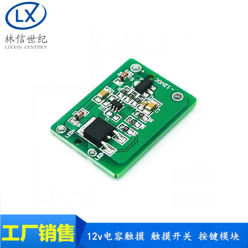 12v电容触摸 触摸开关 按键模块 点动锁存 可带继电器 TTP223模块